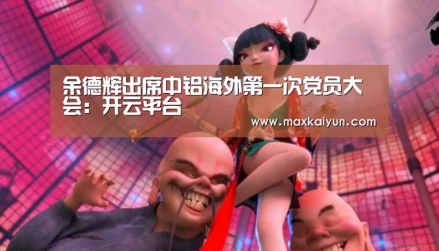 KAIYUN中国站