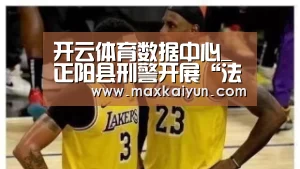 开云体育数据中心