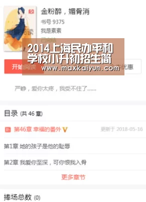 2014上海民办平和学校小升初招生简章‘KAIYUN中国站’(图1) KAIYUN中国站