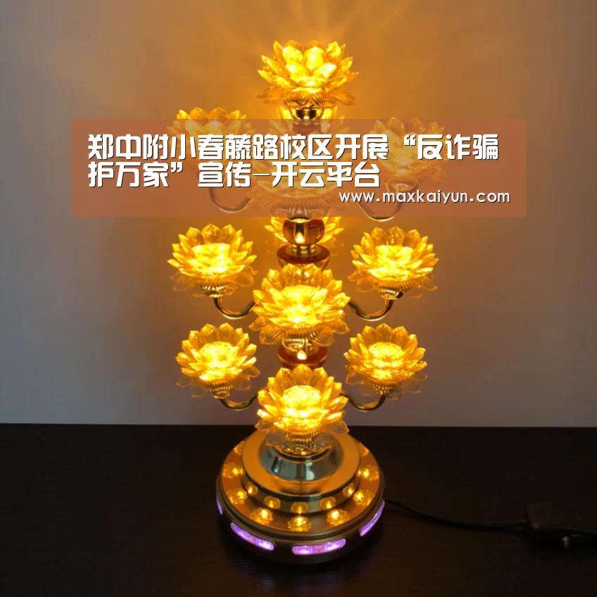 郑中附小春藤路校区开展“反诈骗护万家”宣传-开云平台(图2) 开云体育数据中心