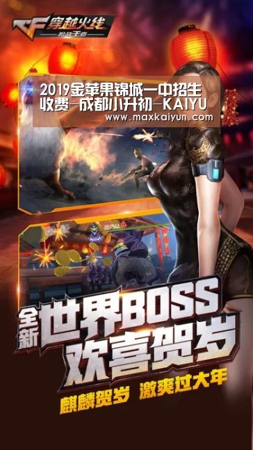 2019金苹果锦城一中招生收费-成都小升初-KAIYUN中国站(图3) 开云体育入口